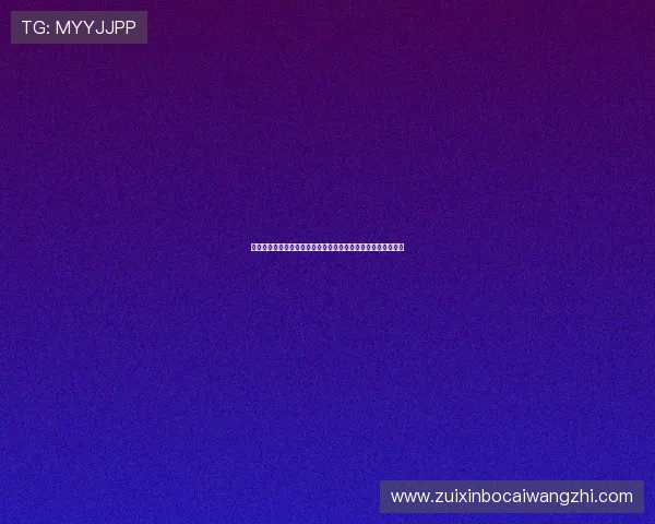 百家乐旁观下注玩法攻略:不同场次的下注策略与实战经验分享 百家乐旁观下注玩法攻略:不同场次的下注策略与实战经验分享