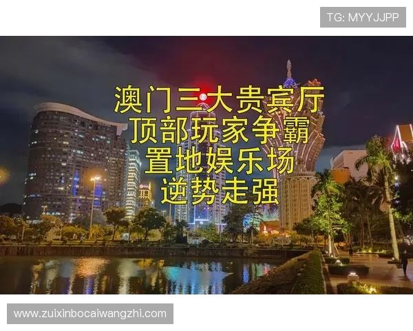 澳门皇冠手机娱乐游戏种类丰富多样满足不同玩家的娱乐需求与体验