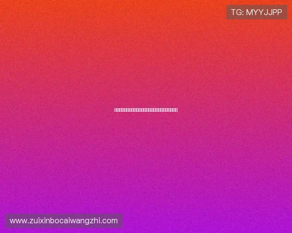 世界杯专家分析中文指南助你全面了解赛事动态与赛前预测 世界杯专家分析中文指南助你全面了解赛事动态与赛前预测