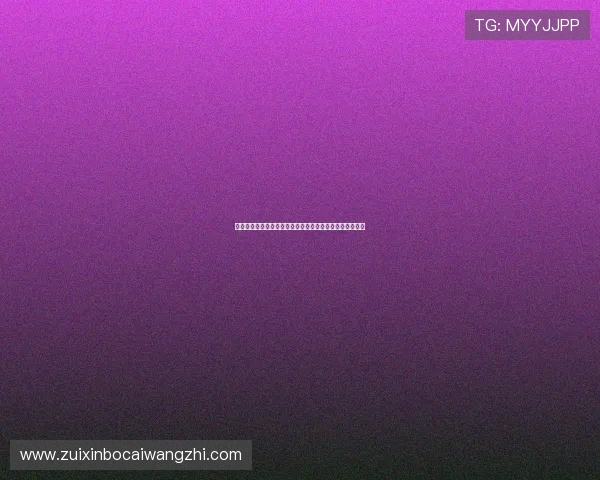 顶级娱乐视角解析:世界杯比赛背后的精彩故事与明星亮相 顶级娱乐视角解析:世界杯比赛背后的精彩故事与明星亮相